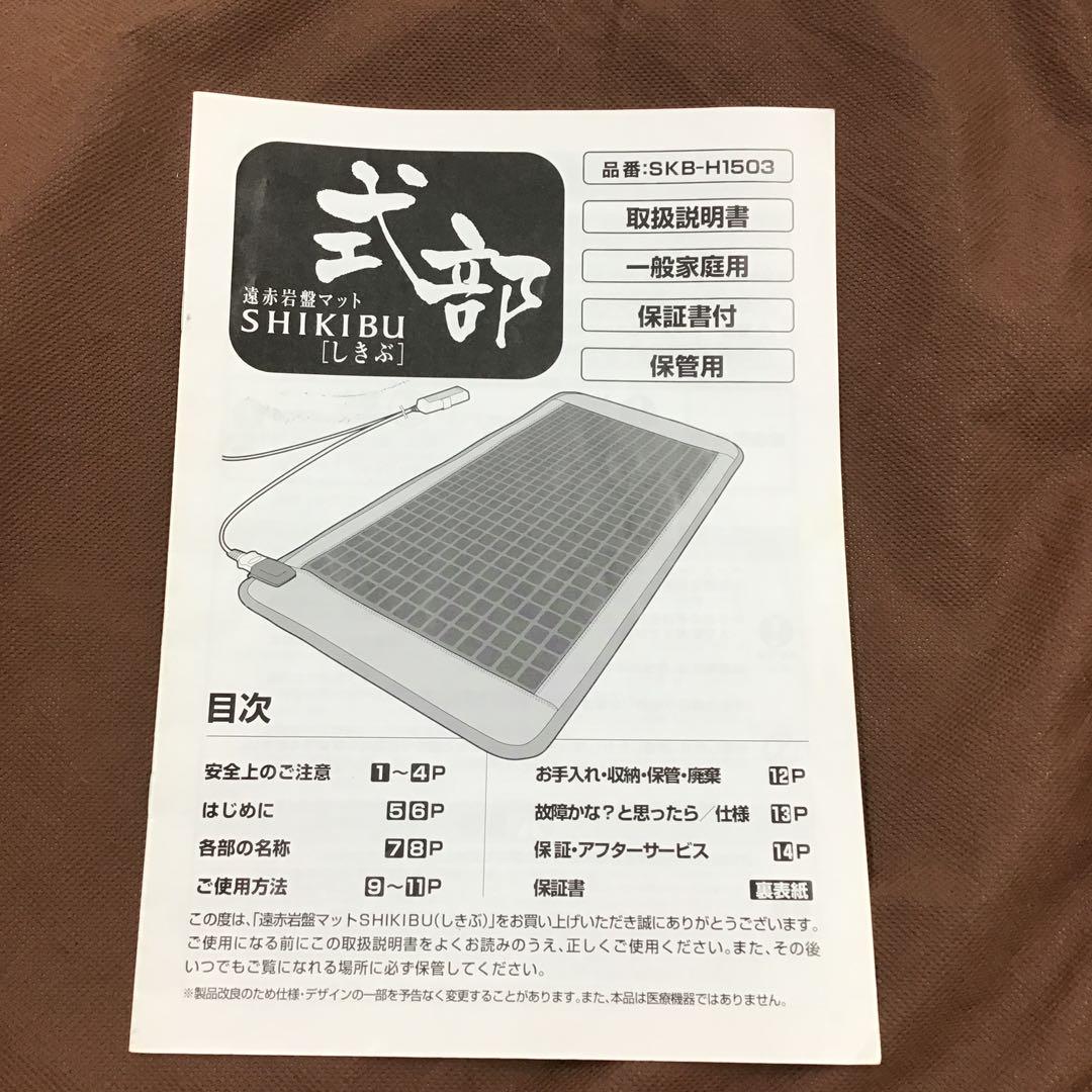 入荷now 安全 SKB-H1503 SHIKIBU(しきぶ) 式部 遠赤岩盤マット MTG ② メルカリ - ボディ・フェイスケア