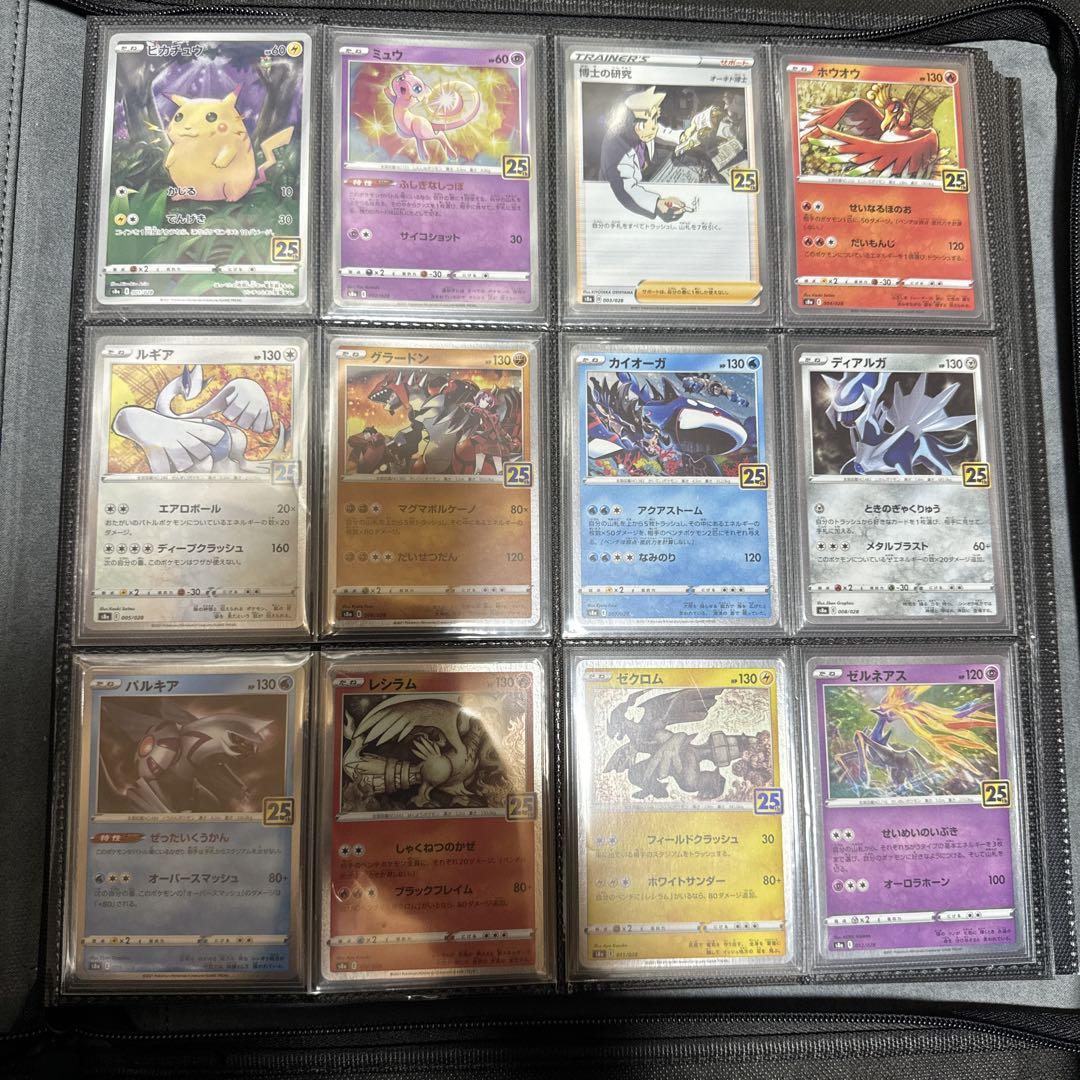 ポケモンカード25th フルコンプセット