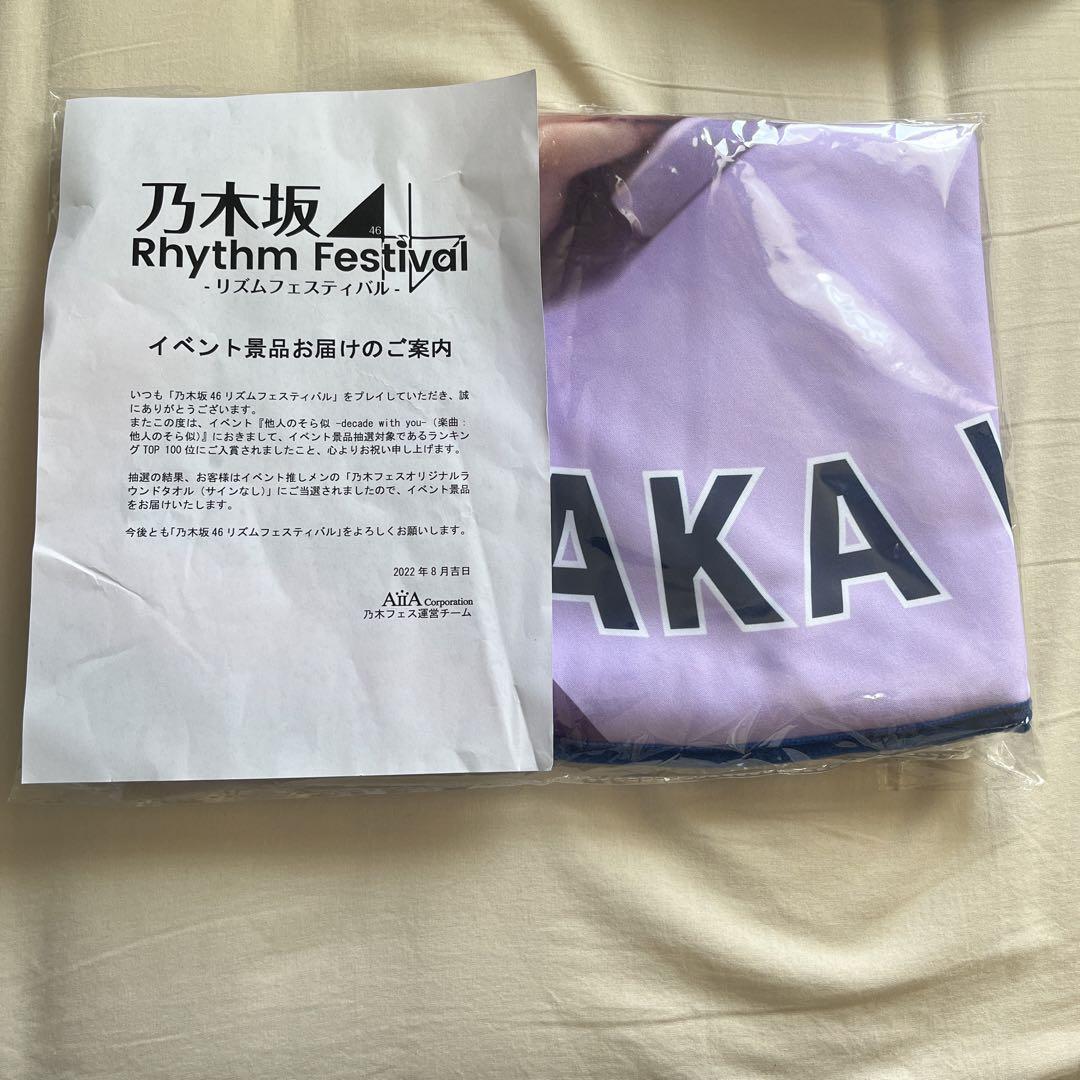 掛橋沙耶香 ラウンドタオル