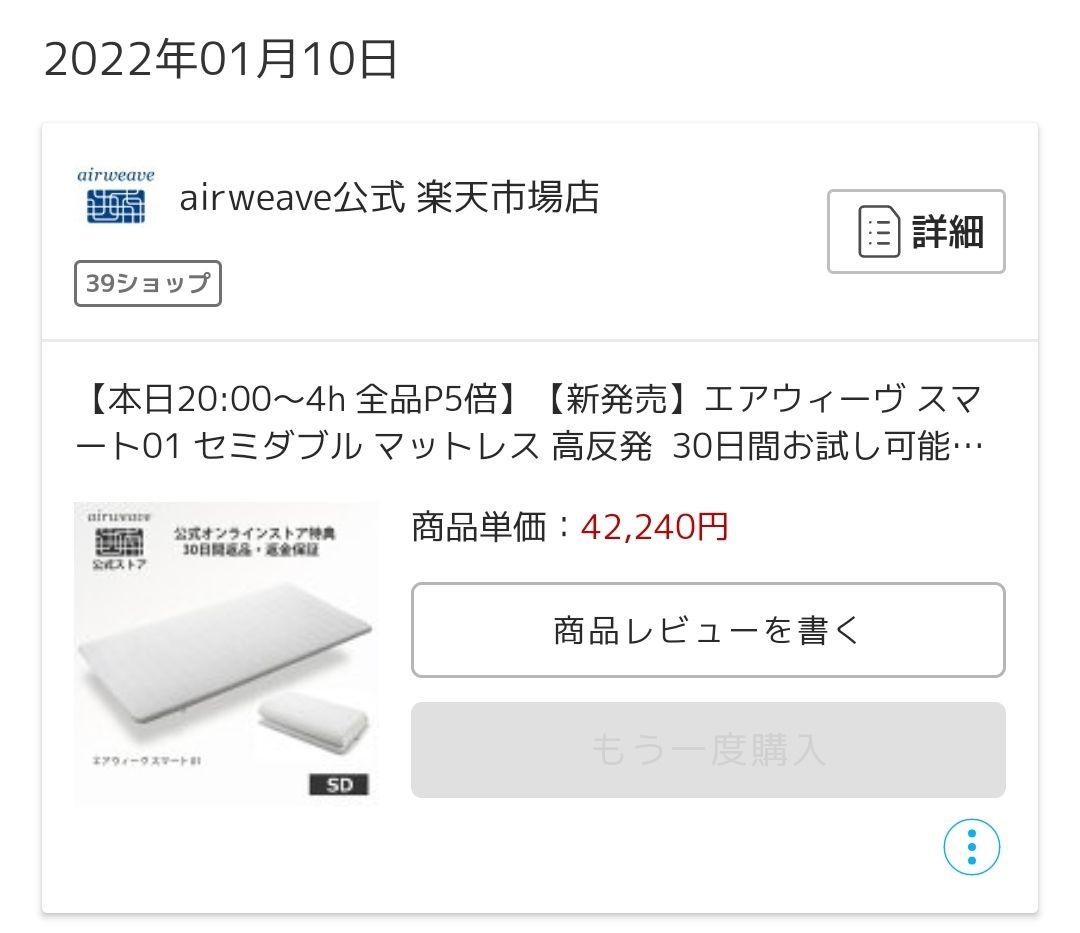 エアウィーヴ スマート 01 セミダブル マットレス　airweave