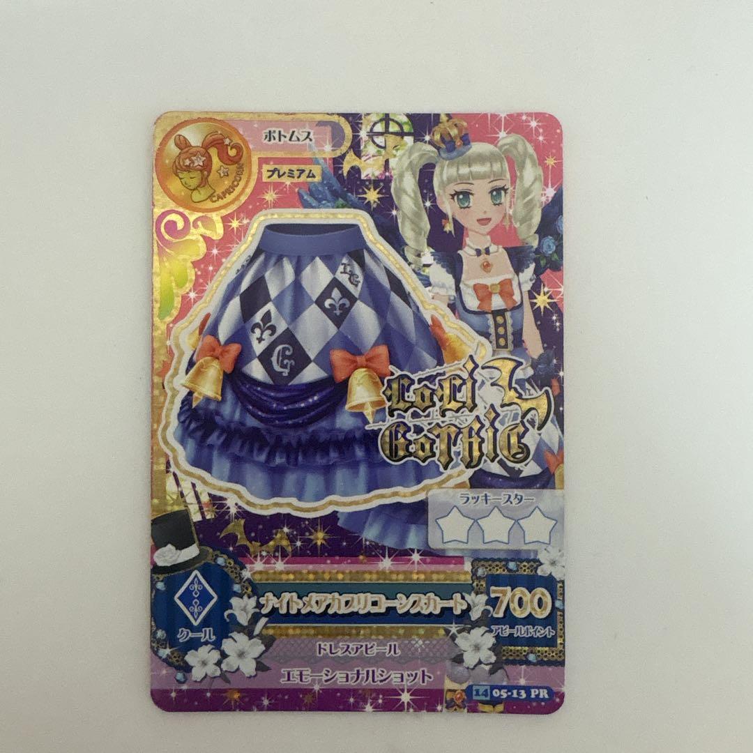 アイカツ ナイトメアカプリコーンスカート プレミアムカード