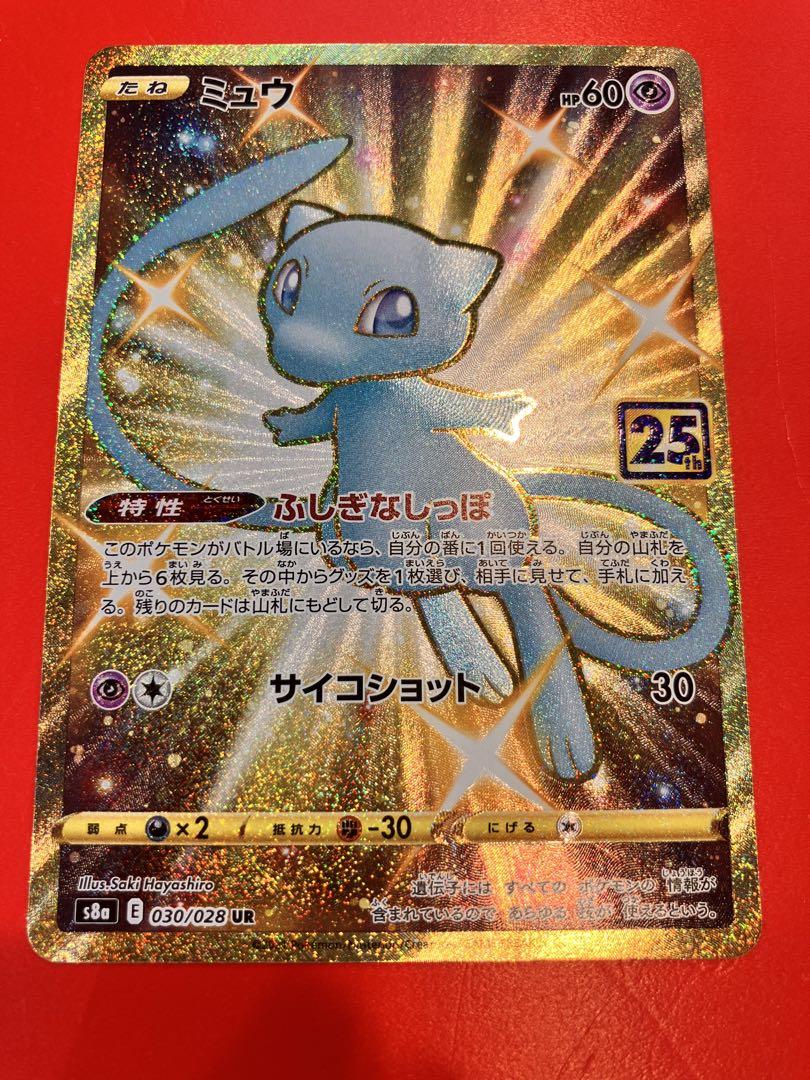 ☆ポケカ ミュウ s8a E 035/028 UR 25th - ポケモンカードゲーム