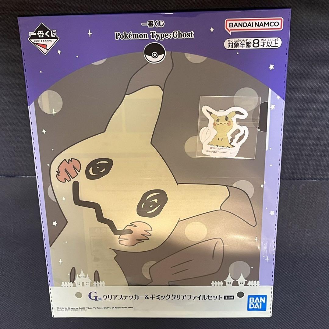 Pokémon Type:Ghost 一番くじラストワン ミミッキュぬいぐるみ等