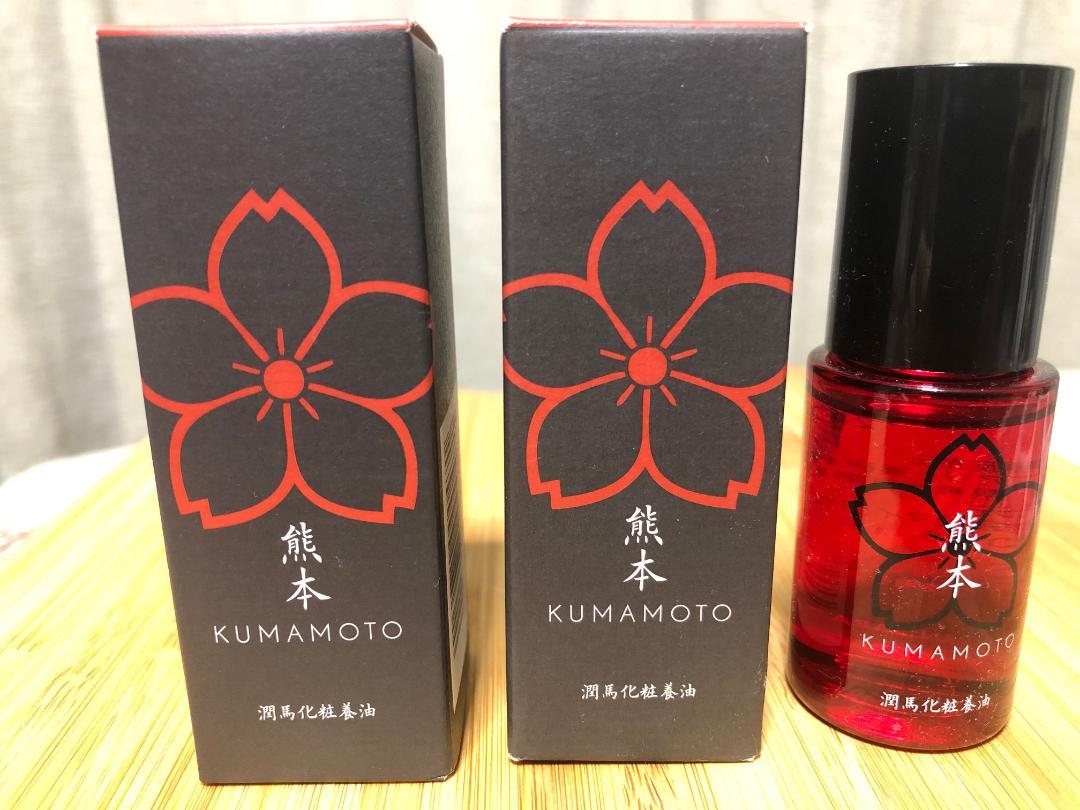 お得な特別割引価格) KUMAMOTO潤馬化粧養油 新品2本と残量約90%以上 【年間ランキング6年連続受賞】 潤馬化粧養油 熊本 KUMAMOTO その他