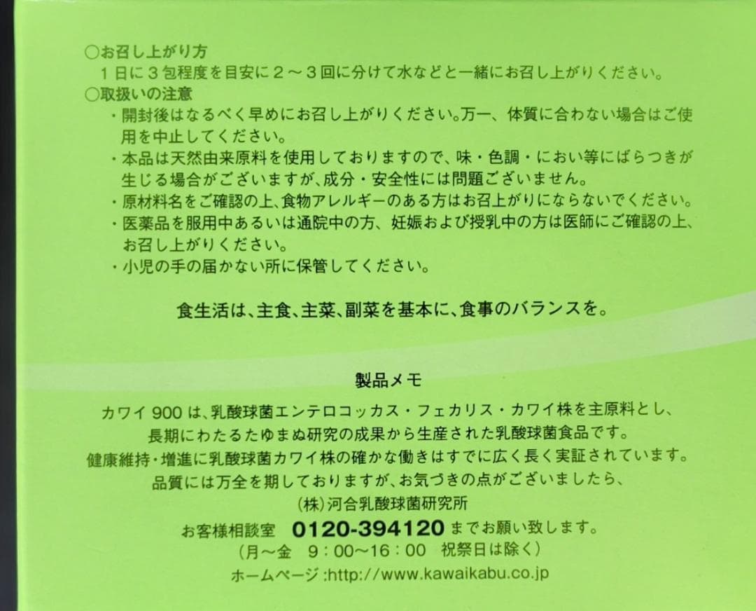 カワイ900(1箱・100包)乳酸球菌カワイ株製品 カワイ900(1箱・100包)乳酸球菌カワイ株製品