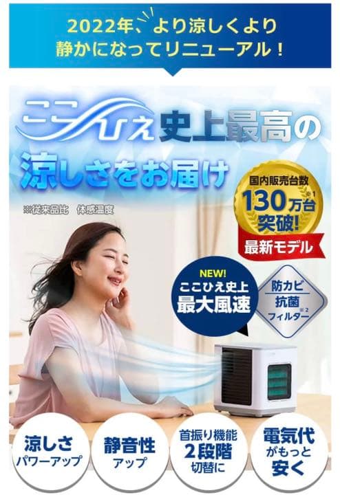 楽天スーパーセール】 ここひえR4 最新モデル【新品未使用・24H以内