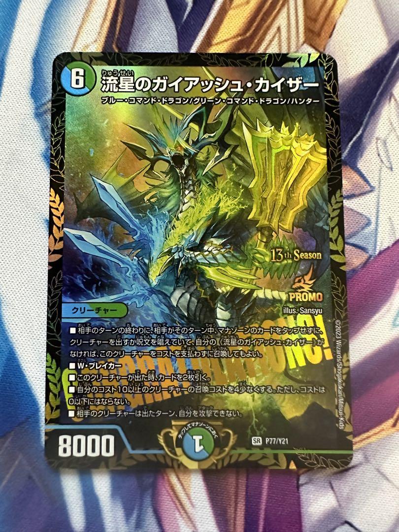 流星のガイアッシュ・カイザー CSプロモ 1枚 ① 最愛 www.coopetarrazu.com