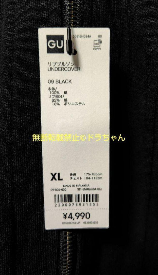■ラスト1着■新品■GU×UNDERCOVERリブブルゾン ブラックXLサイズ