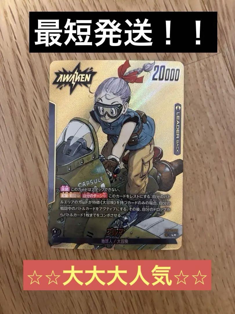 ドラゴンボールカード MANGA BOOSTER01 ブルマ リーダーパラレル