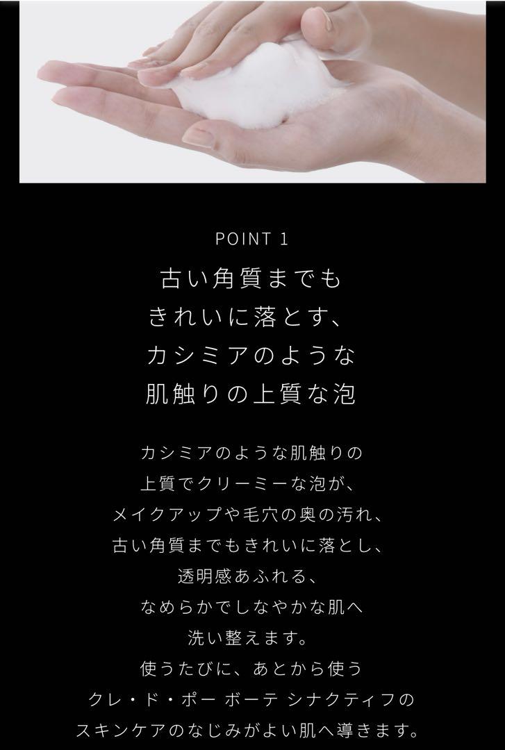 SAVON クレ・ド・ポー ボーテ シナクティフ サボンｎ