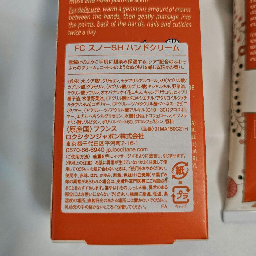 新品/未使用】ロクシタン フローラルコットン スノーシア ハンド