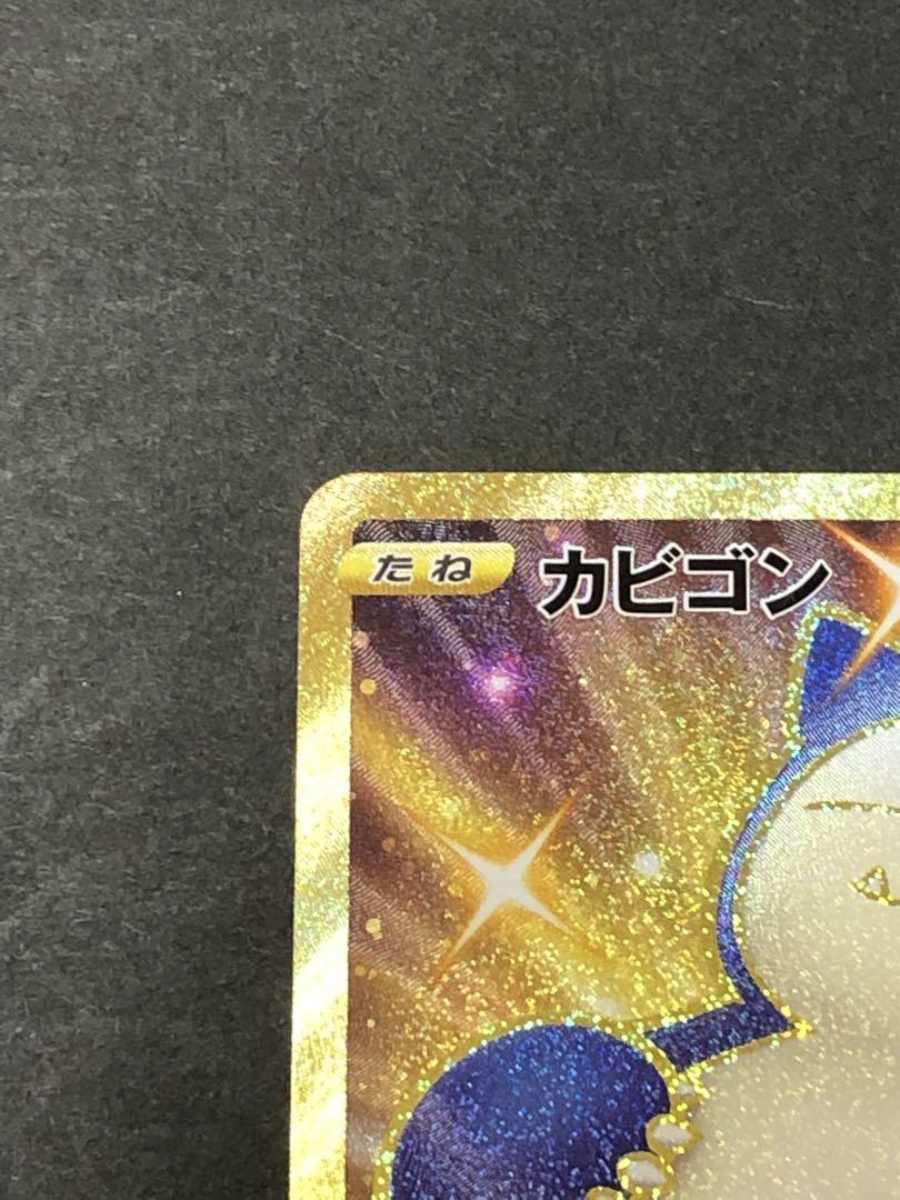 カビゴン UR S5a 双璧のファイター 093/070