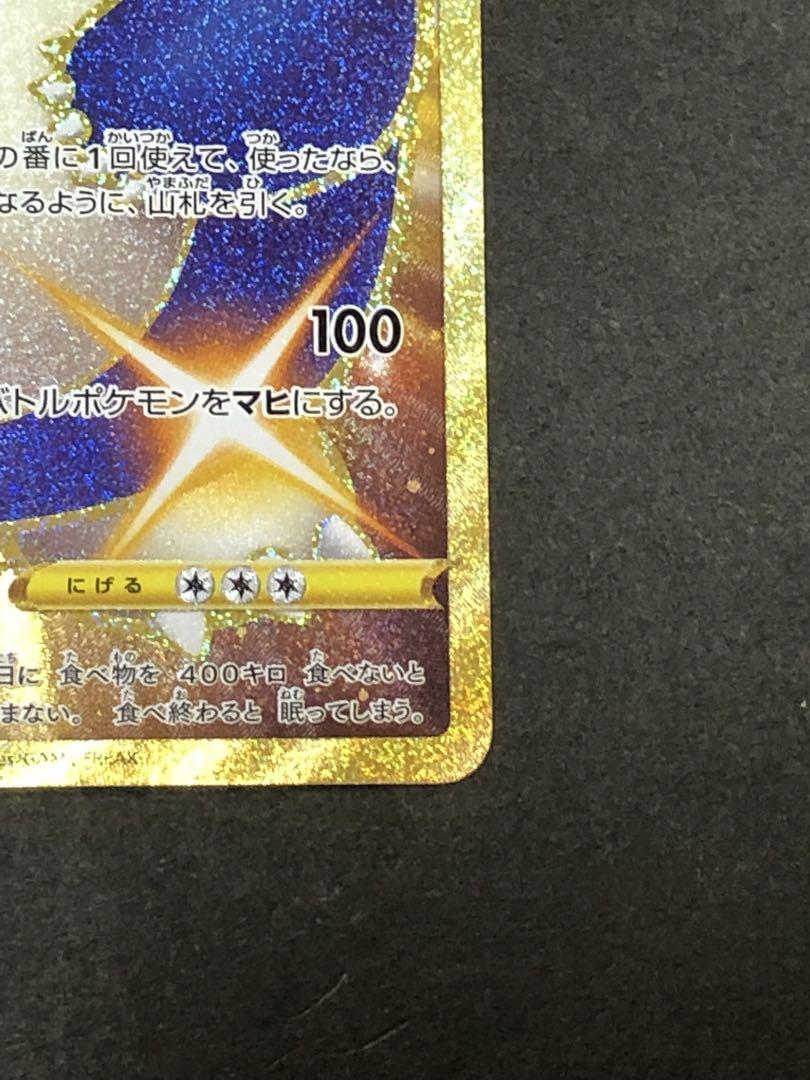 カビゴン UR S5a 双璧のファイター 093/070