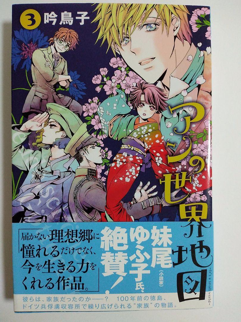 メルカリ アンの世界地図 It S A Small World 2 少女漫画 375 中古や未使用のフリマ メルカリ アンの世界地図 It S A Small World 2 少女漫画 375 中古や未使用のフリマ