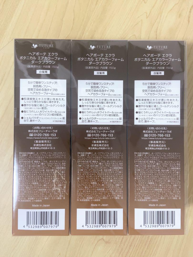 ヘアボーテエクラ ボタニカル エアカラーフォーム ダークブラウン 150g ×3