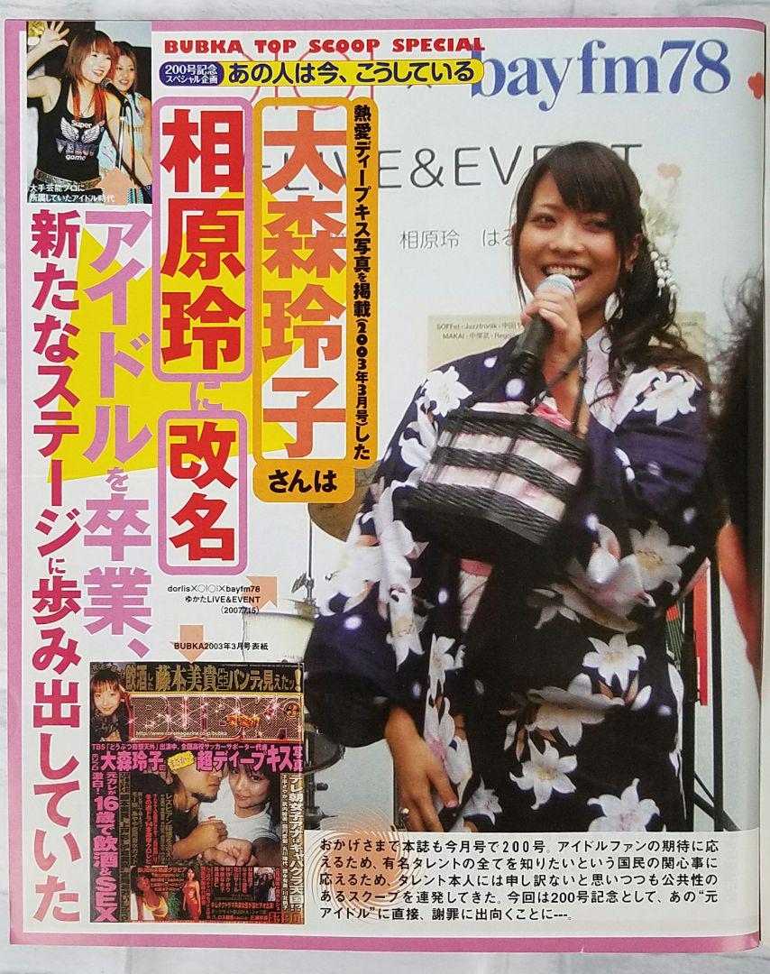 BUBKA 2007年9月号 創刊200号記念超特大号 - メルカリ