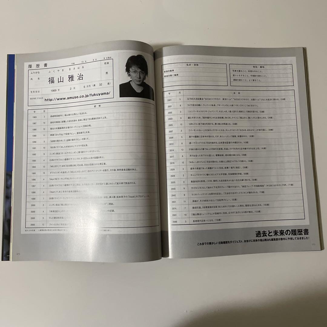超貴重 MF 福山雅治 2001年6月1日発行 - メルカリ 超貴重 MF 福山雅治 2001年6月1日発行 - メルカリ