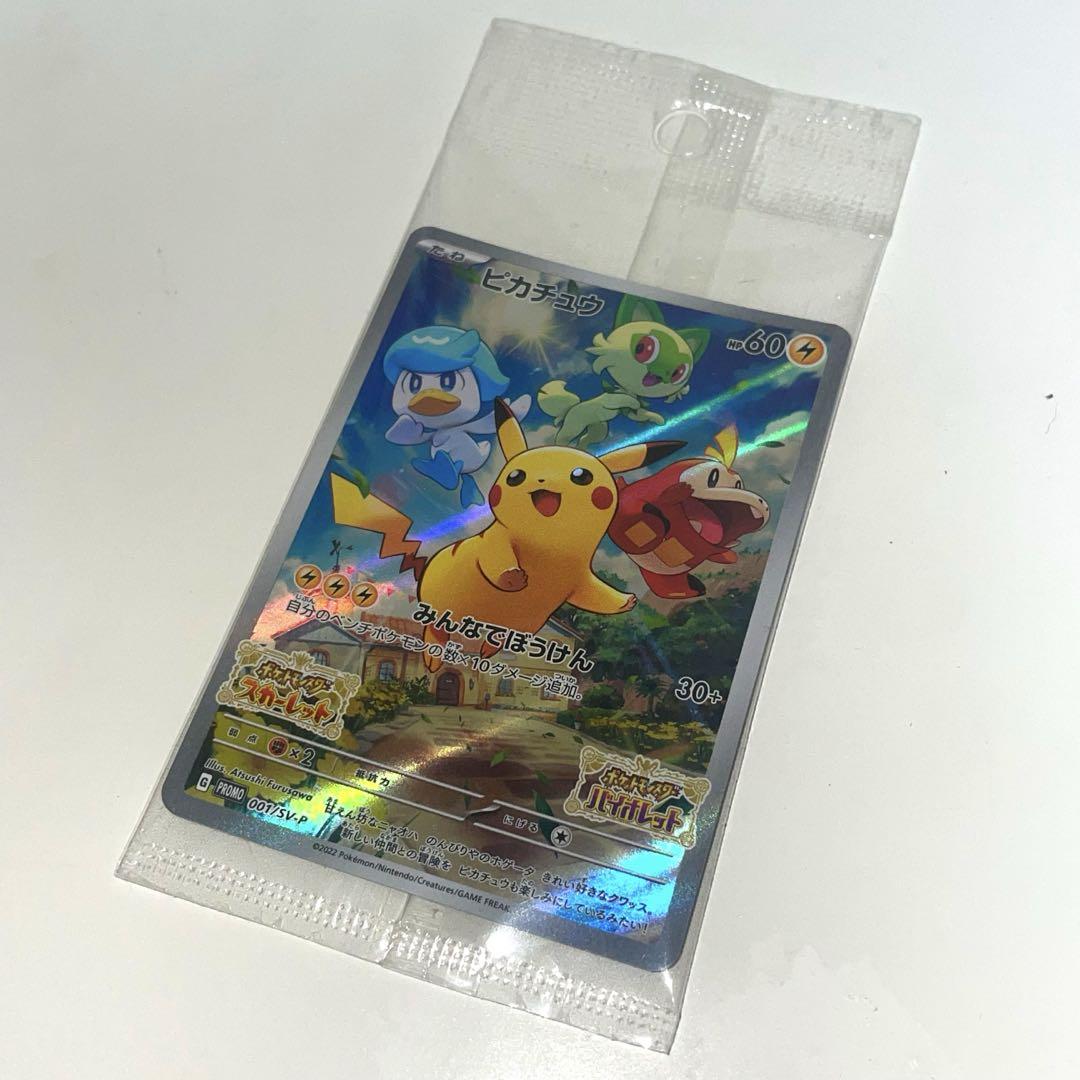 ピカチュウ プロモ 001/SV-P PIKACHU PROMO