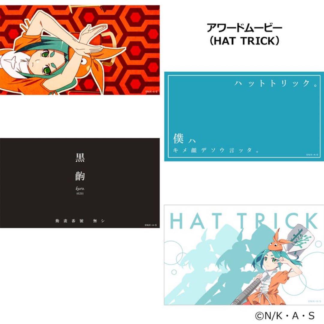 新品未開封　ダーツセット 物語シリーズ 斧乃木余接