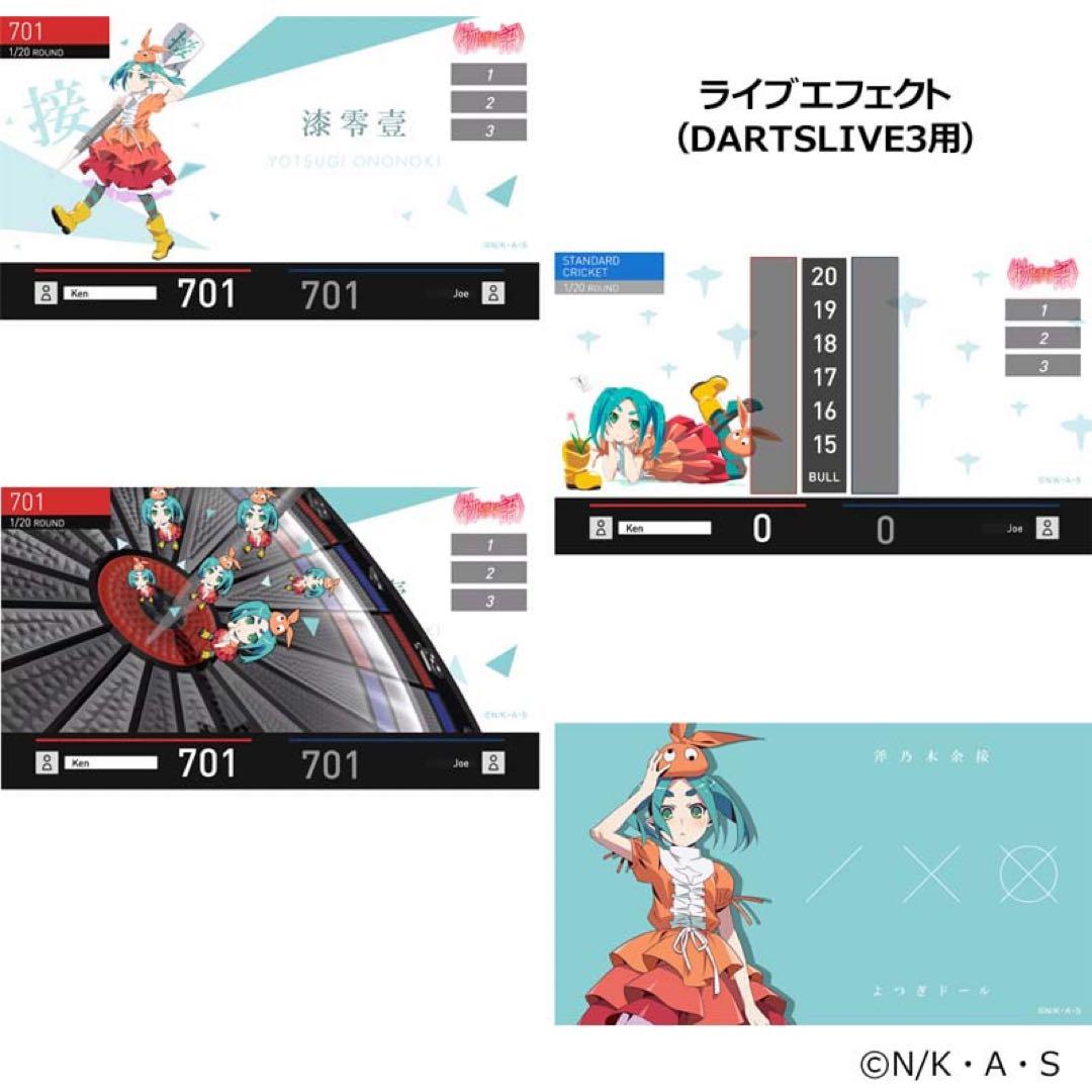 新品未開封　ダーツセット 物語シリーズ 斧乃木余接