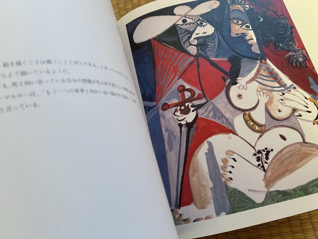 ピカソの画集　マリーナ・ピカソコレクション