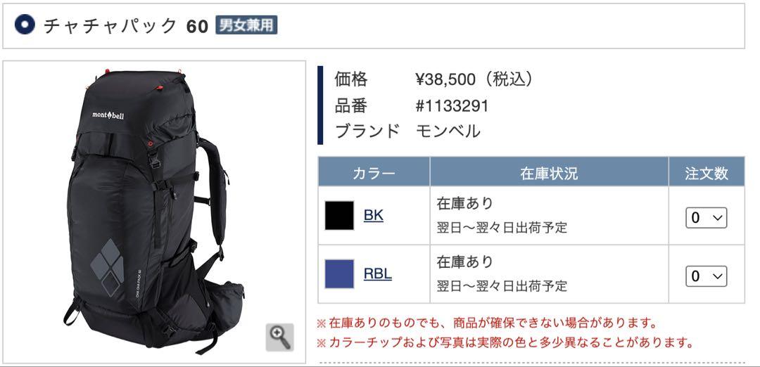 【モンベル montobell】 チャチャパック60 ブラック