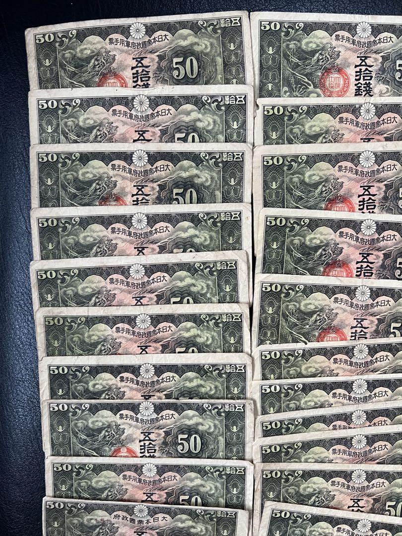 古紙幣　軍票　50銭札　50枚ロット
