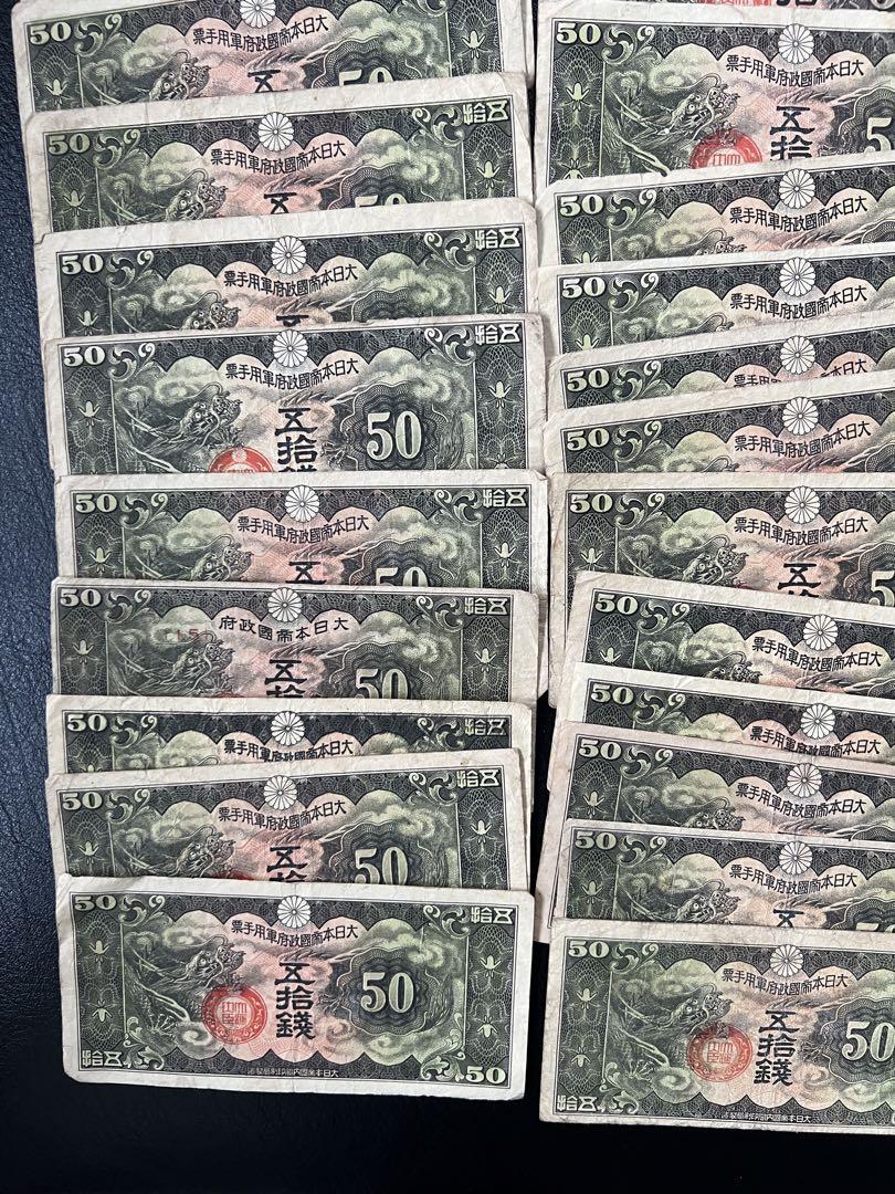 古紙幣　軍票　50銭札　50枚ロット