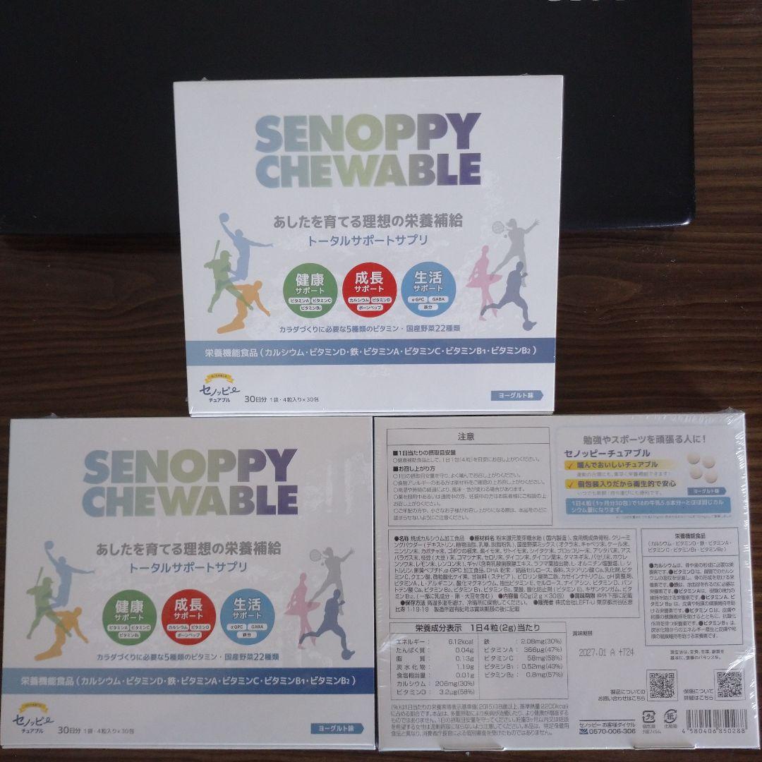 SENOPPY CHEWABLE 30粒入り