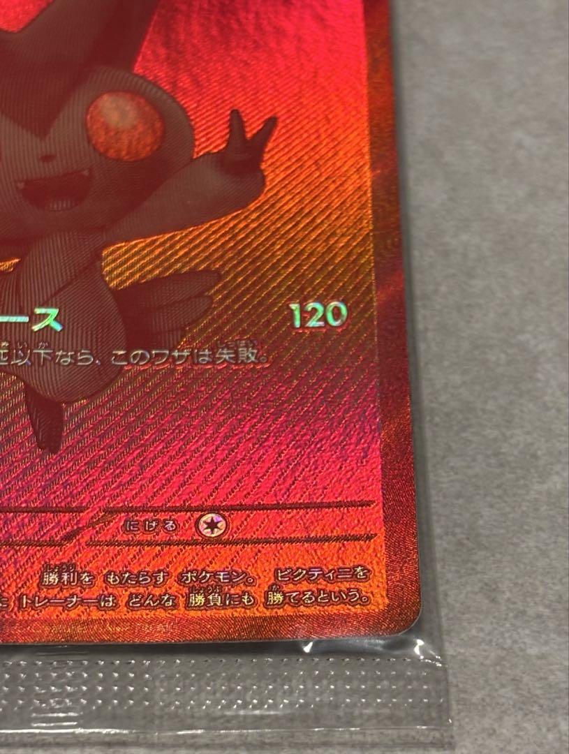ビクティニ争奪戦 ビクティニ BWR 未開封 プロモカード - メルカリ