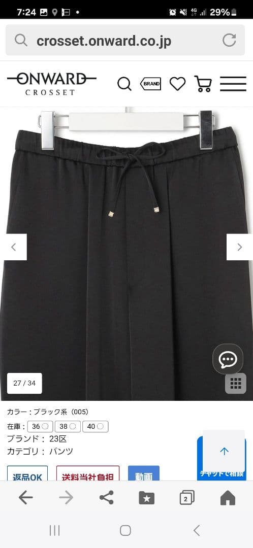 23区ドレープサテン 2WAY ドロスト パンツ 23区ドレープサテン 2WAY ドロスト パンツ