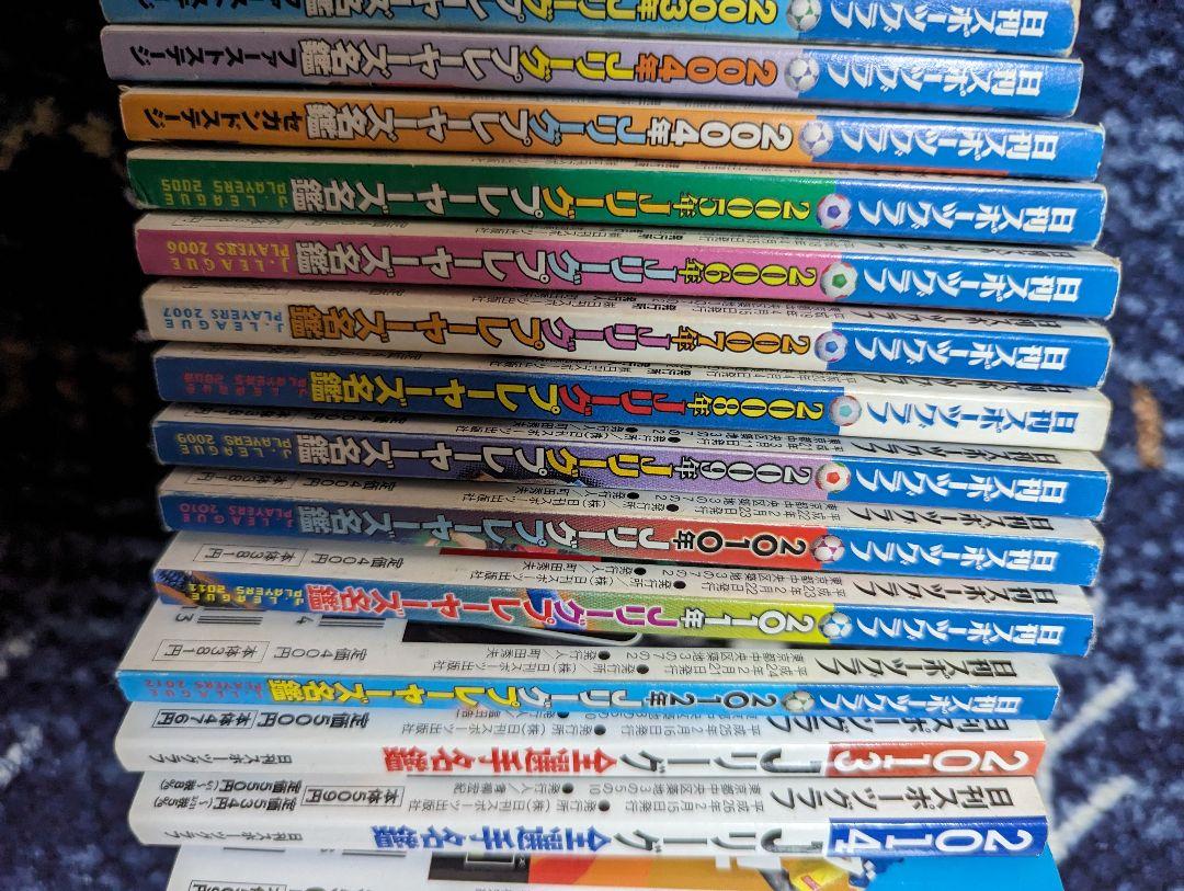 Jリーグ選手名鑑1994〜