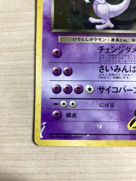 ポケモンカード R団のミュウツーLV.35 旧裏面 ジム拡張第2弾
