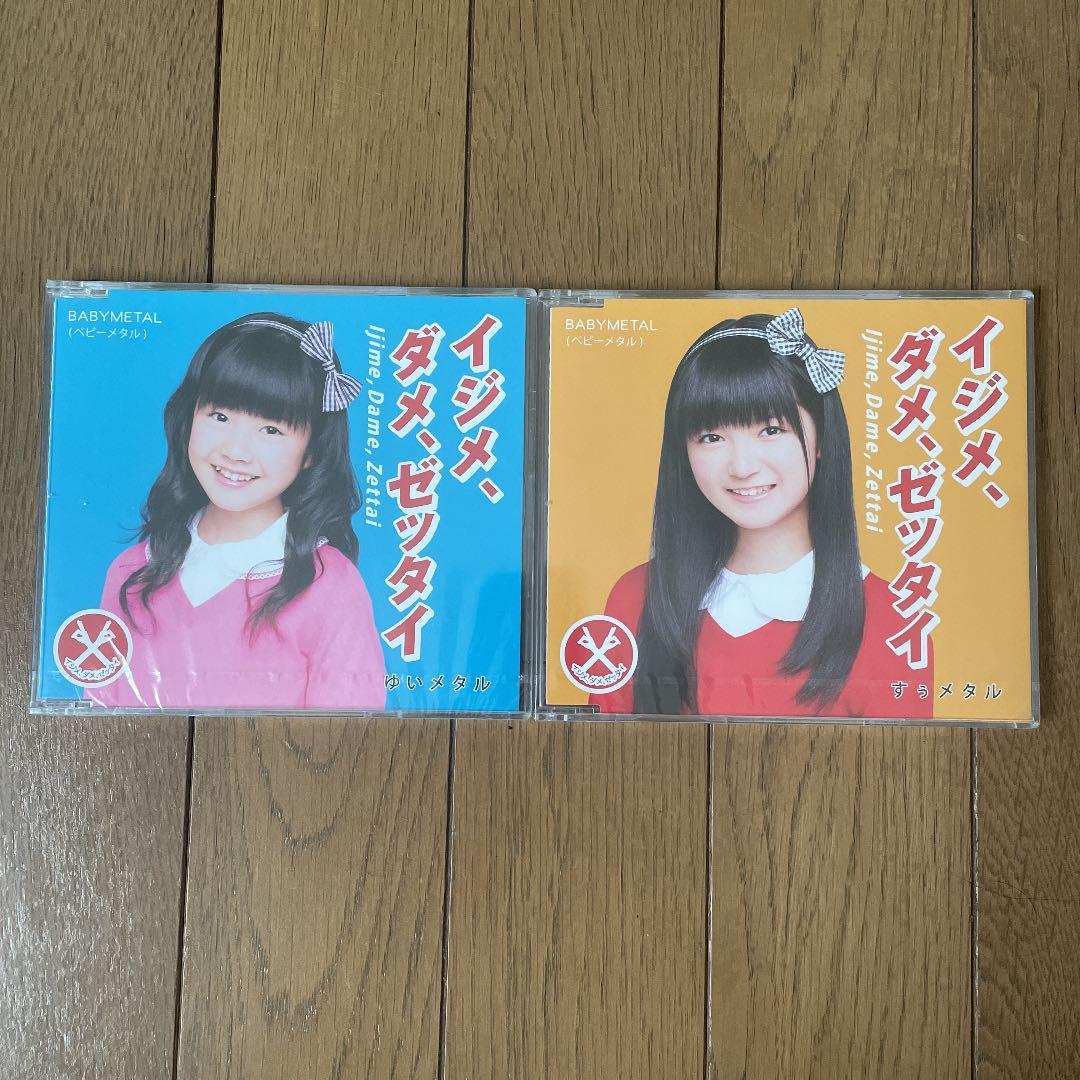 BABYMETAL イジメ、ダメ、ゼッタイ〜世直し盤〜2枚セット pn-tebo.go.id