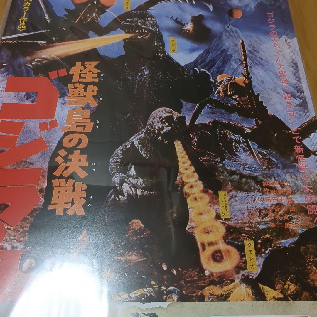 一番くじ ゴジラ 70th Anniversary　A/C賞