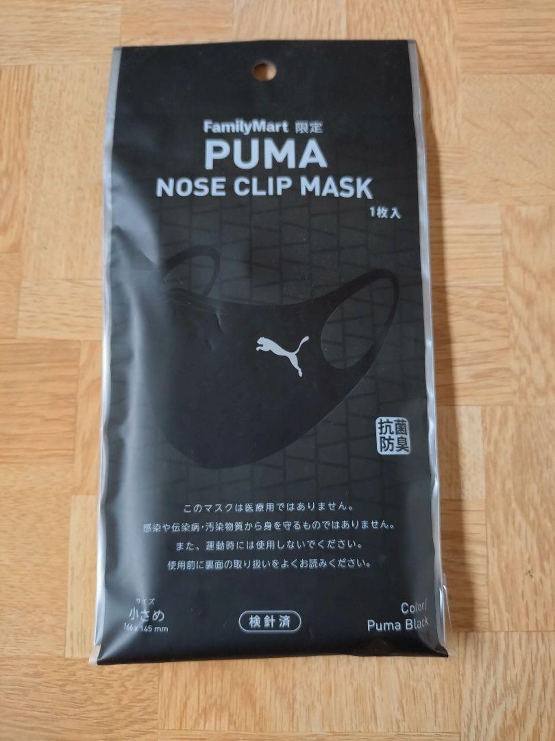 PUMA ノーズクリップマスク(小さめプーマブラック)2枚 入手難 渡せ