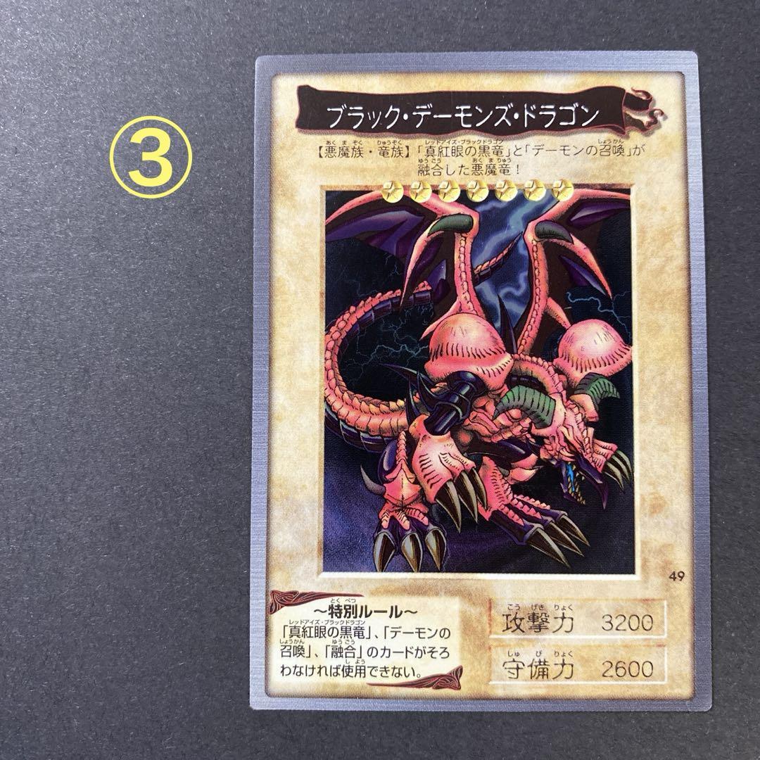 遊戯王 バンダイ版 カードダス ブラック・デーモンズ・ドラゴン