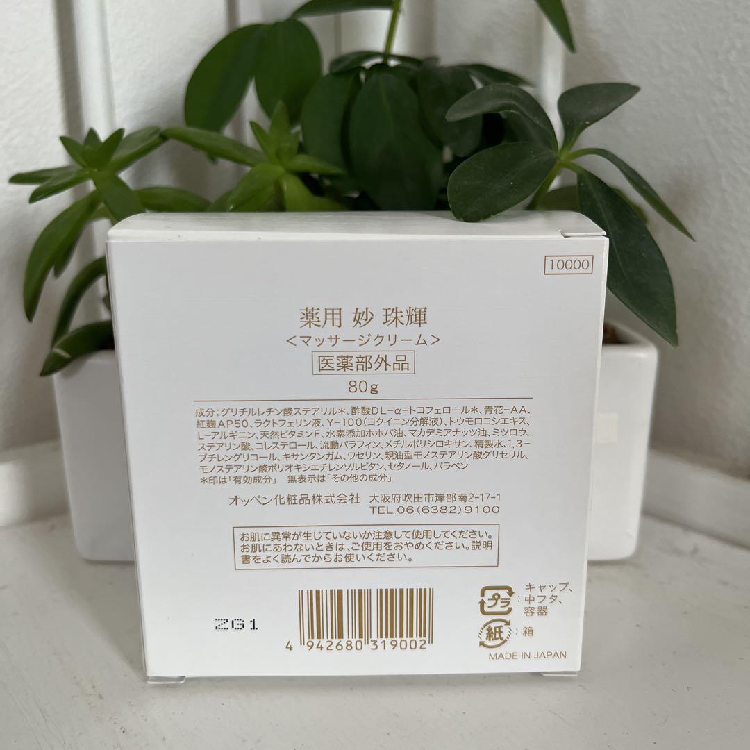 薬用 妙　珠輝　80g マッサージクリーム