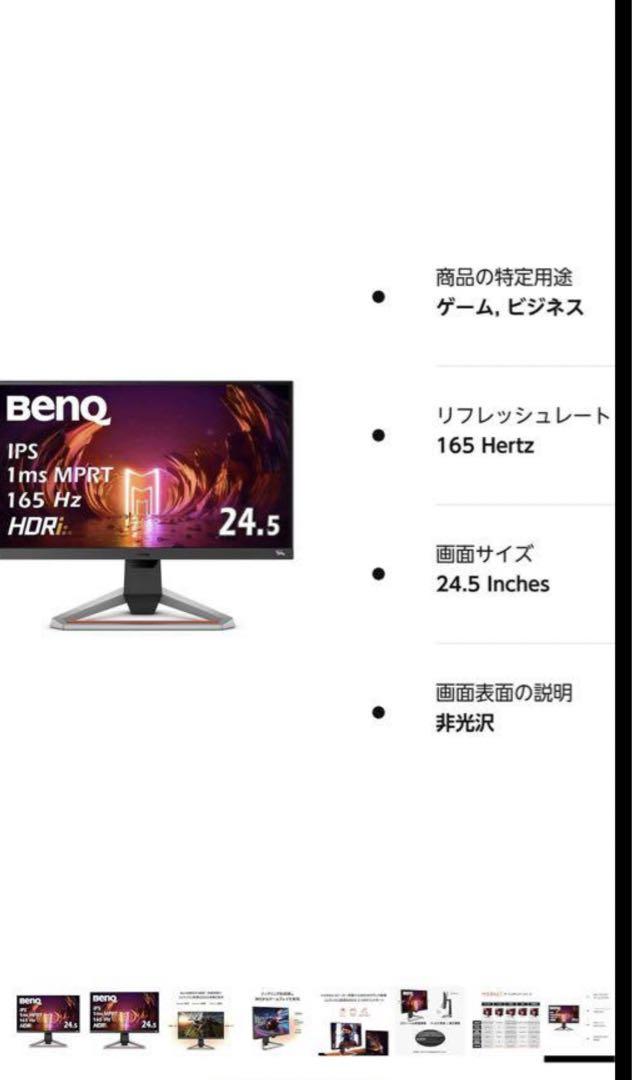 BENQ MOBIUZ ゲーミングモニター EX2510S 165hz 画像2