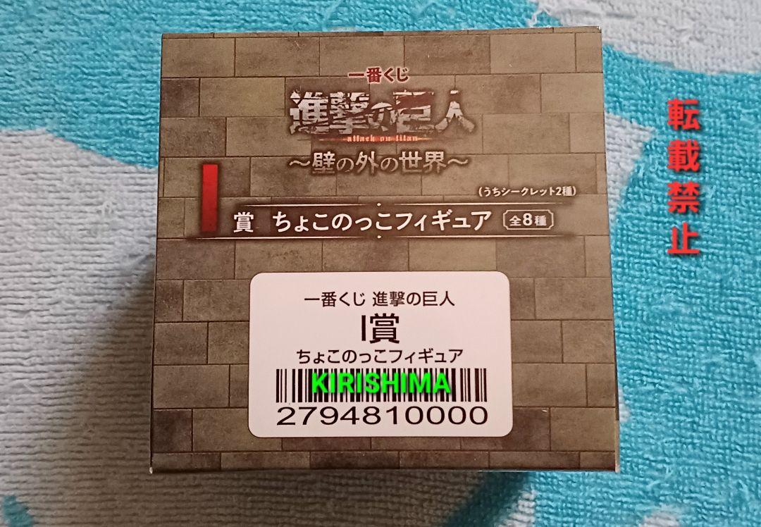 未使用‼️即日発送❗️進撃の巨人一番くじ　D.E.F.G.H.I賞ちょこのっこセット 一番くじ 進撃の巨人 I賞 ちょこのっこフィギュア 3体セット