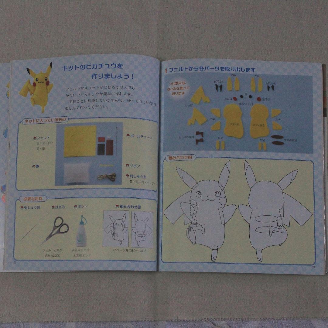 ポケットモンスターのフェルトマスコット　ピカチュウのキット付　ブティック社