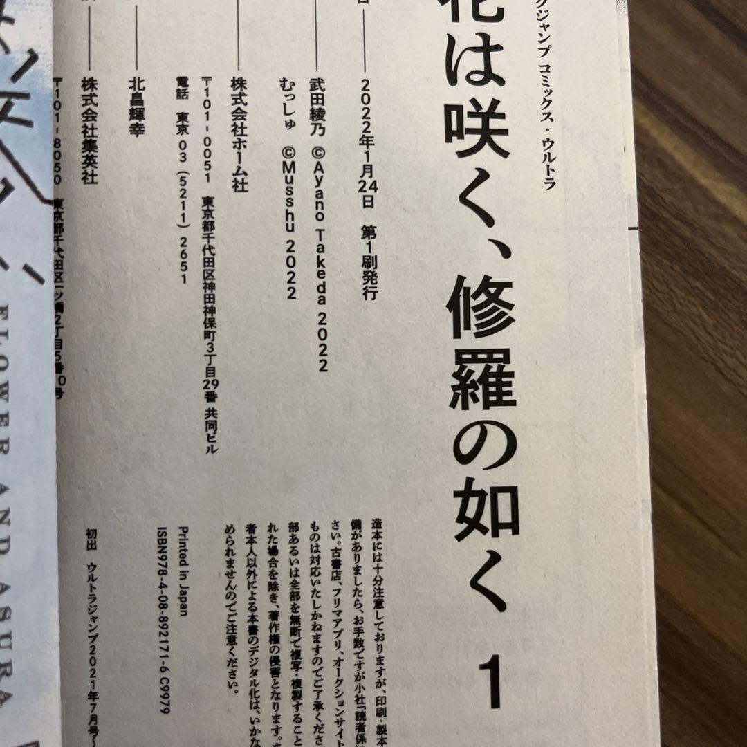 花は咲く、修羅の如く 1~7巻 セット