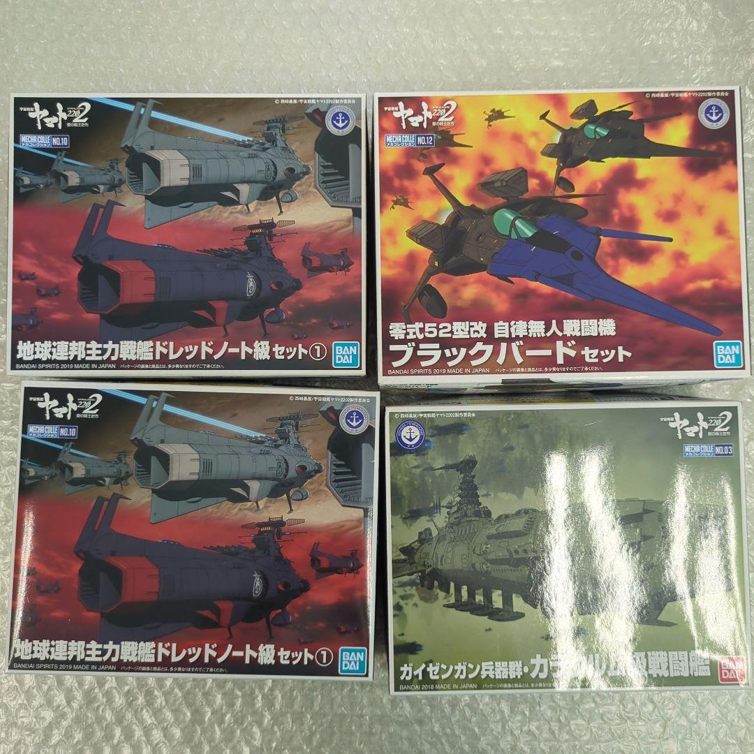 バンダイ 宇宙戦艦ヤマト　メカコレクション　4個セット