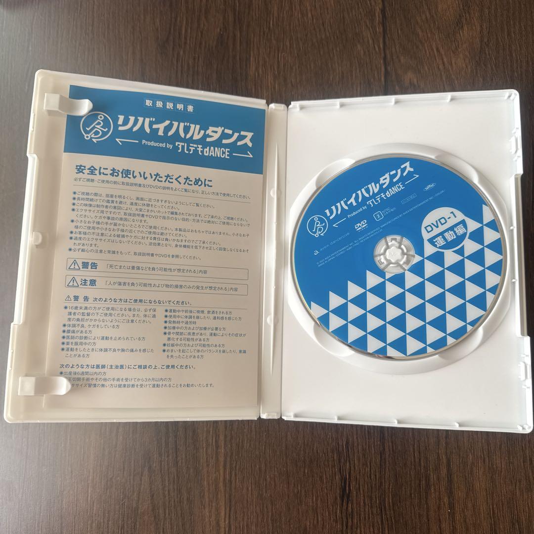 リバイバルダンス DVD-1•2 CD 3枚セット - メルカリ