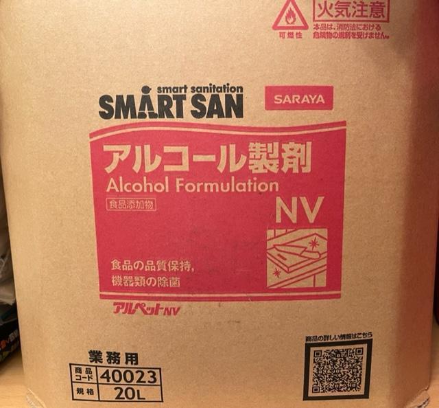 サラヤ SARAYA アルペットNV 2箱 アルコール製剤 20L エタノール