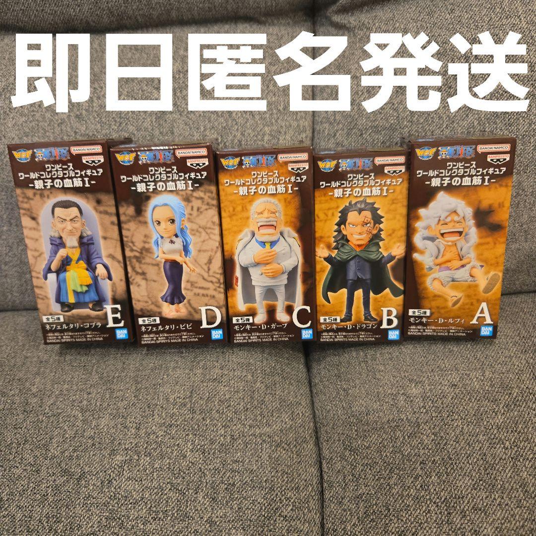 ワンピース ワールドコレクタブルフィギュア 親子の血筋I 5種