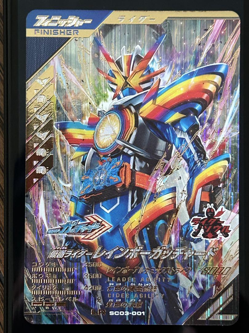 ガンバレジェンズ SC03-001 LR 仮面ライダーレインボーガッ