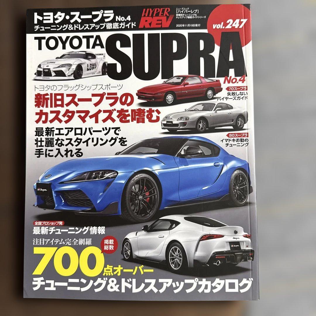 TOYOTA SUPRA No.4 vol.247