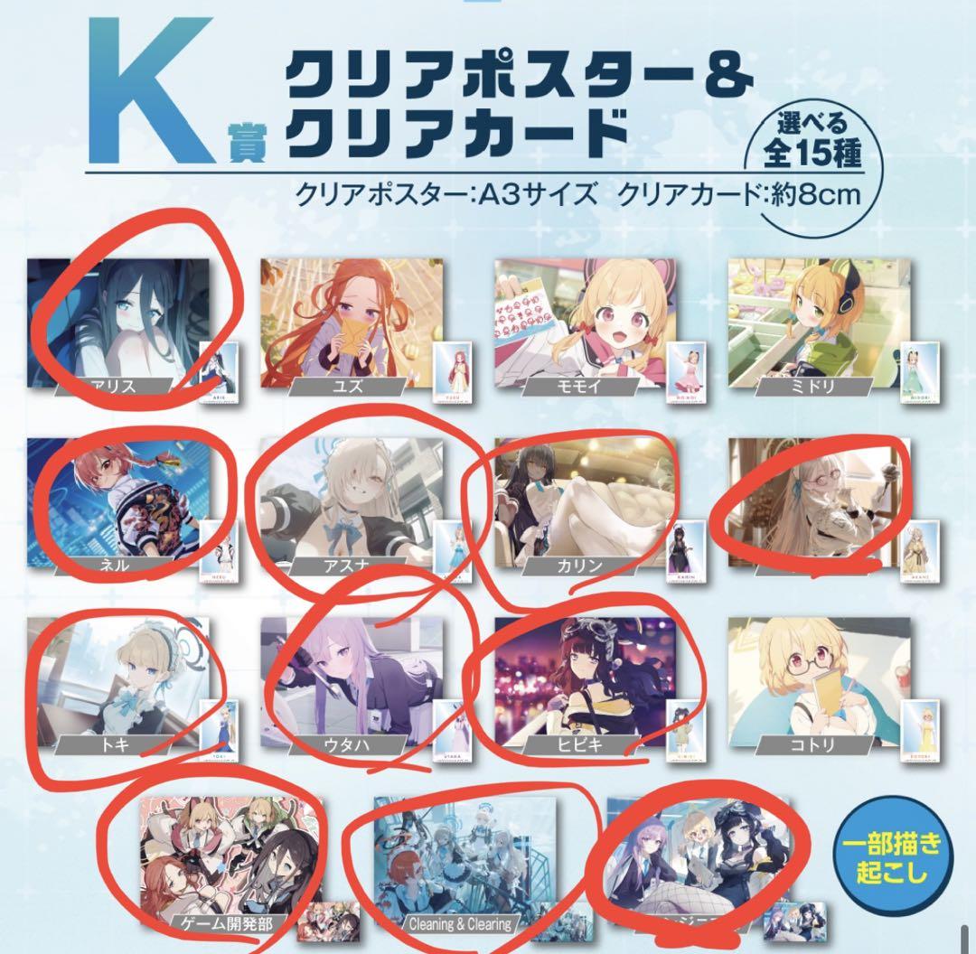 一番くじ ブルーアーカイブ K賞 クリアポスター& クリアカード コンプリート ブルーアーカイブ 一番くじ K賞 クリアポスター&クリアカード 15