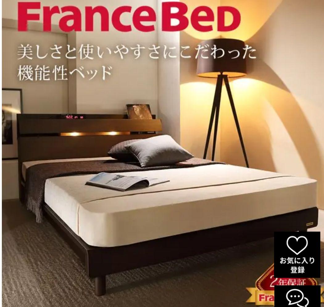 francebed フランスベッド ネクストランディ904C